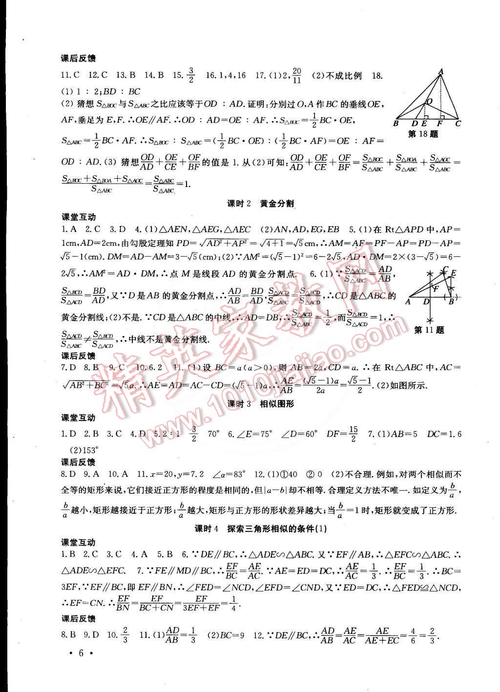 2015年高效精練九年級(jí)數(shù)學(xué)下冊(cè)江蘇版 第6頁(yè)