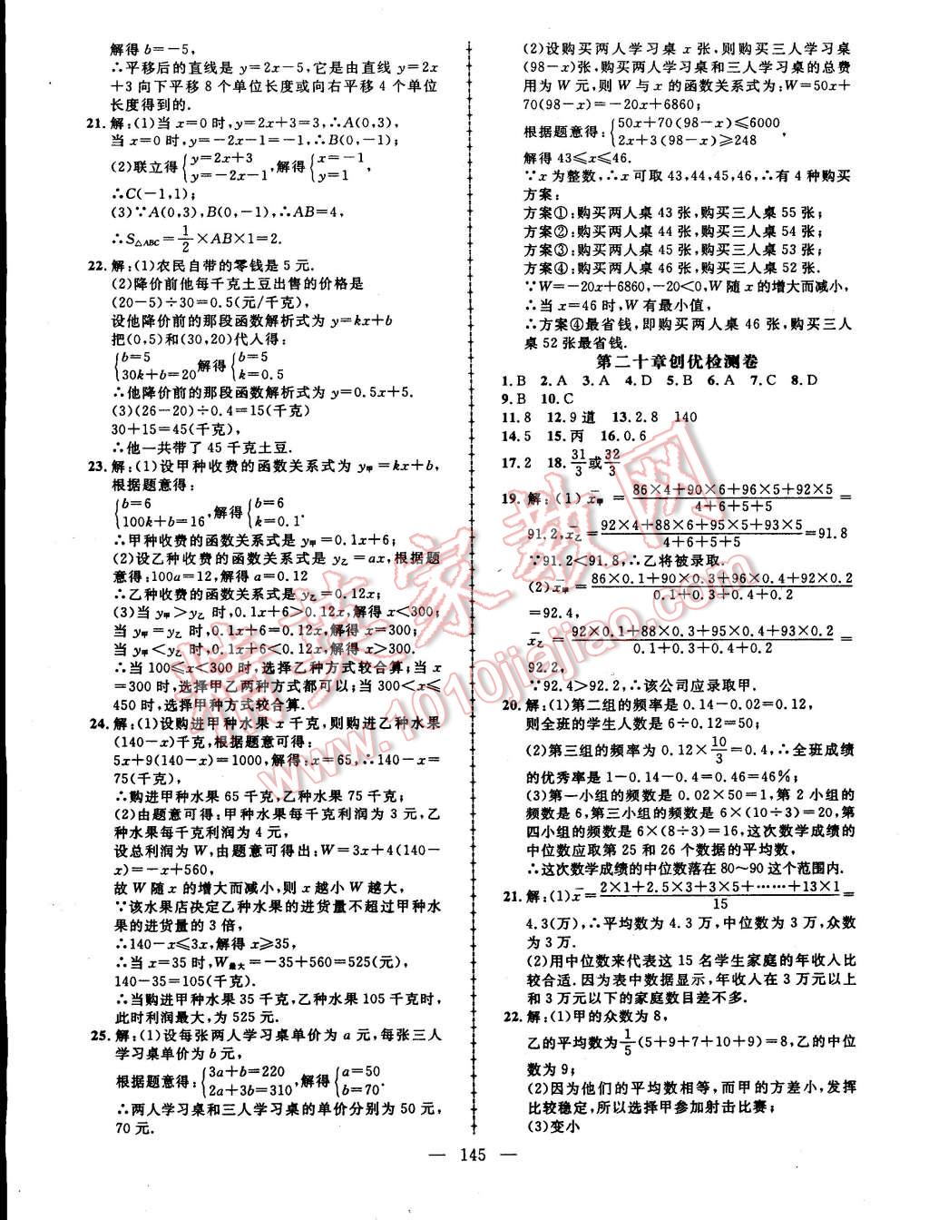 2015年黄冈创优作业导学练八年级数学下册人教版 第27页