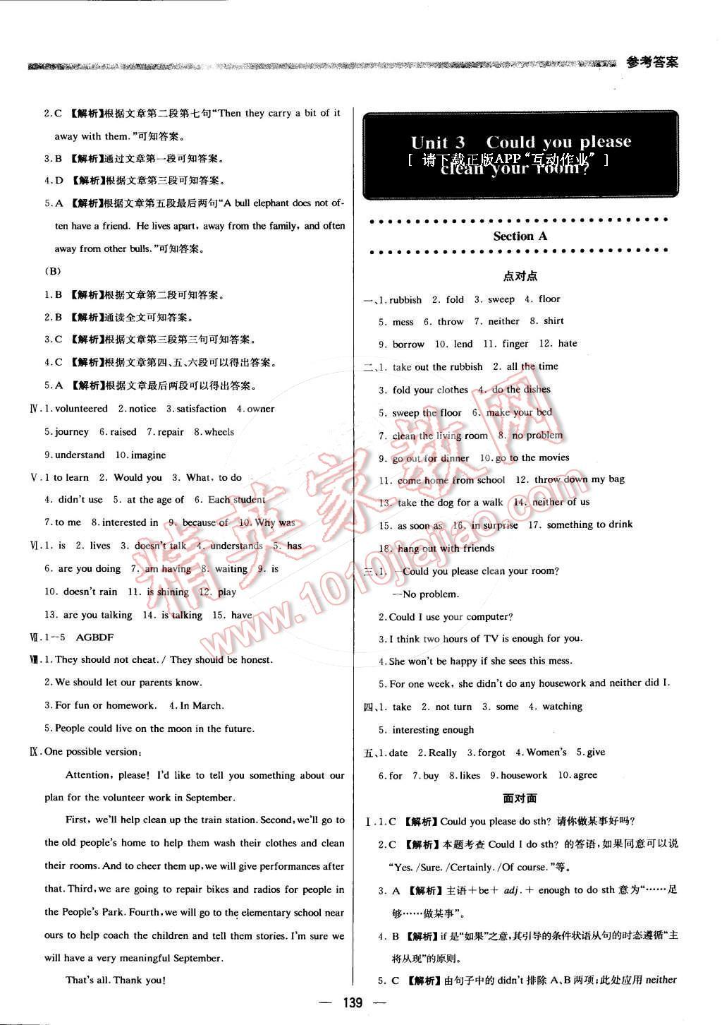 2015年提分教练八年级英语下册人教版 第5页