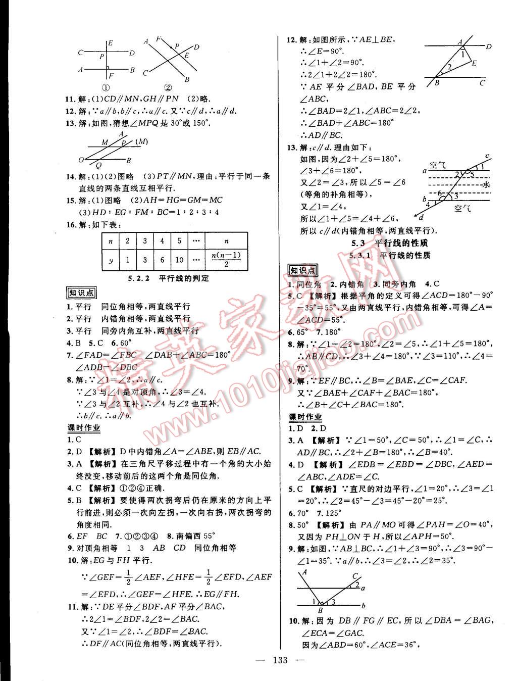 2015年黃岡創(chuàng)優(yōu)作業(yè)導(dǎo)學(xué)練七年級(jí)數(shù)學(xué)下冊(cè)人教版 第3頁(yè)