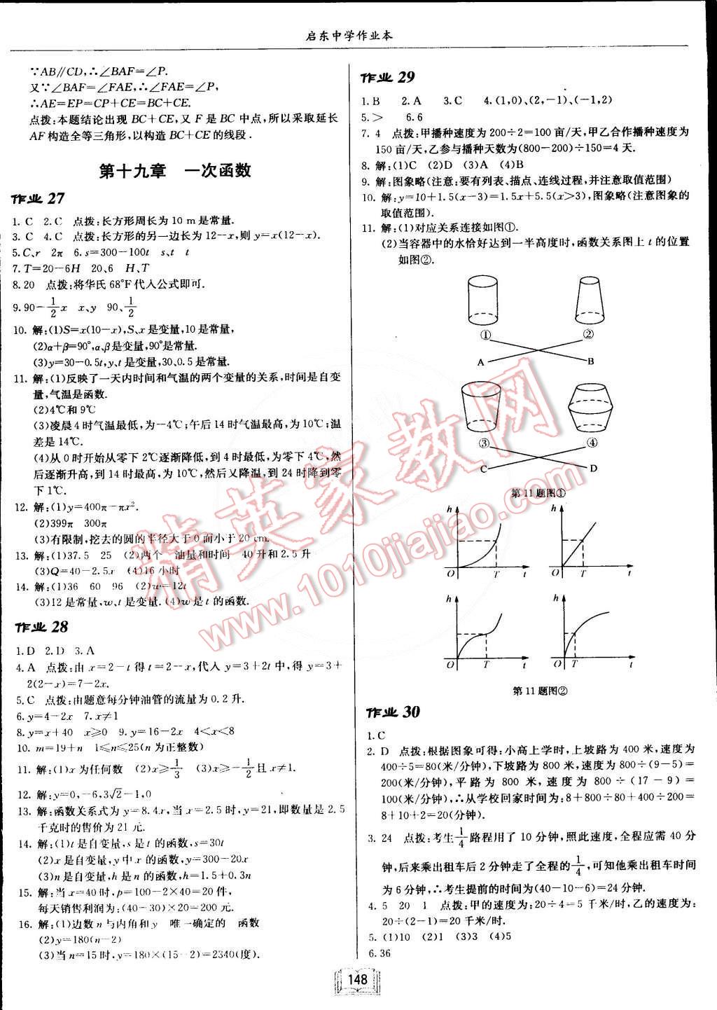 2015年啟東中學(xué)作業(yè)本八年級(jí)數(shù)學(xué)下冊(cè)人教版 第12頁(yè)