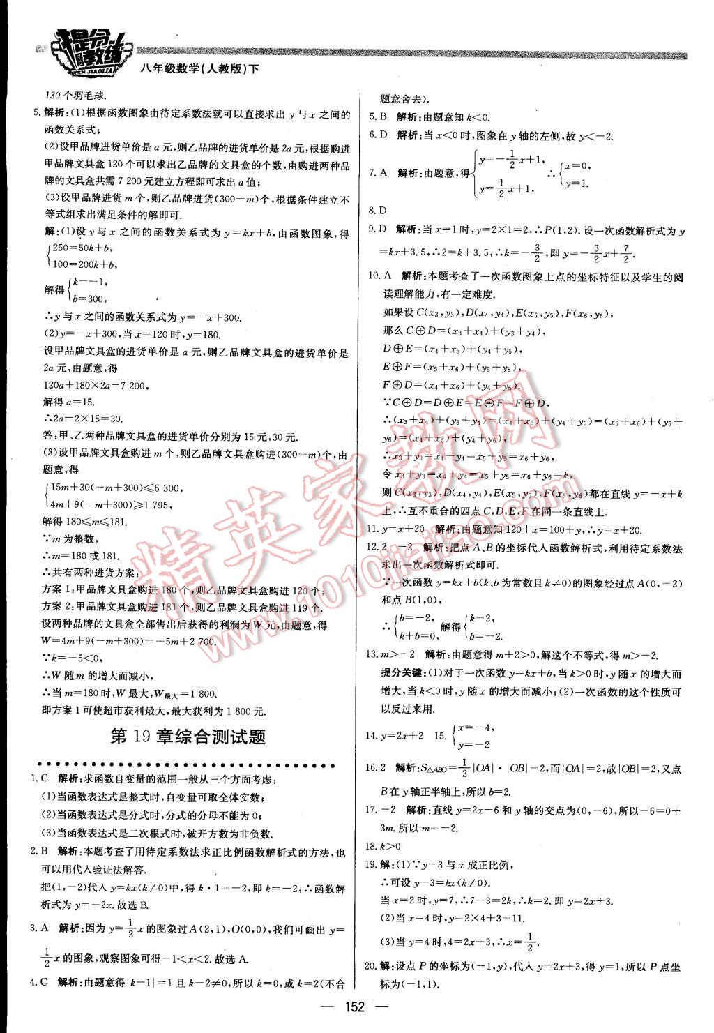 2016年提分教练八年级数学下册人教版 第26页