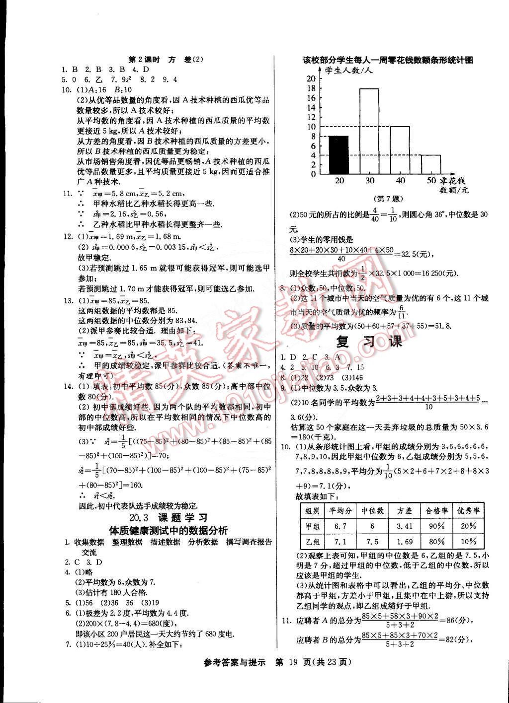 2015年課時訓(xùn)練八年級數(shù)學(xué)下冊人教版 第19頁