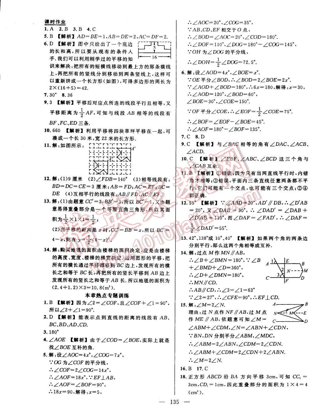 2015年黃岡創(chuàng)優(yōu)作業(yè)導(dǎo)學(xué)練七年級數(shù)學(xué)下冊人教版 第5頁