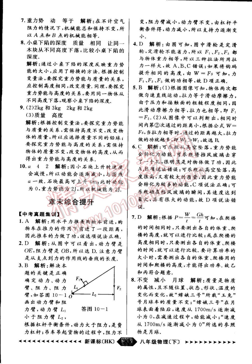 2015年家教版教輔陽光計劃八年級物理下冊滬科版 第27頁