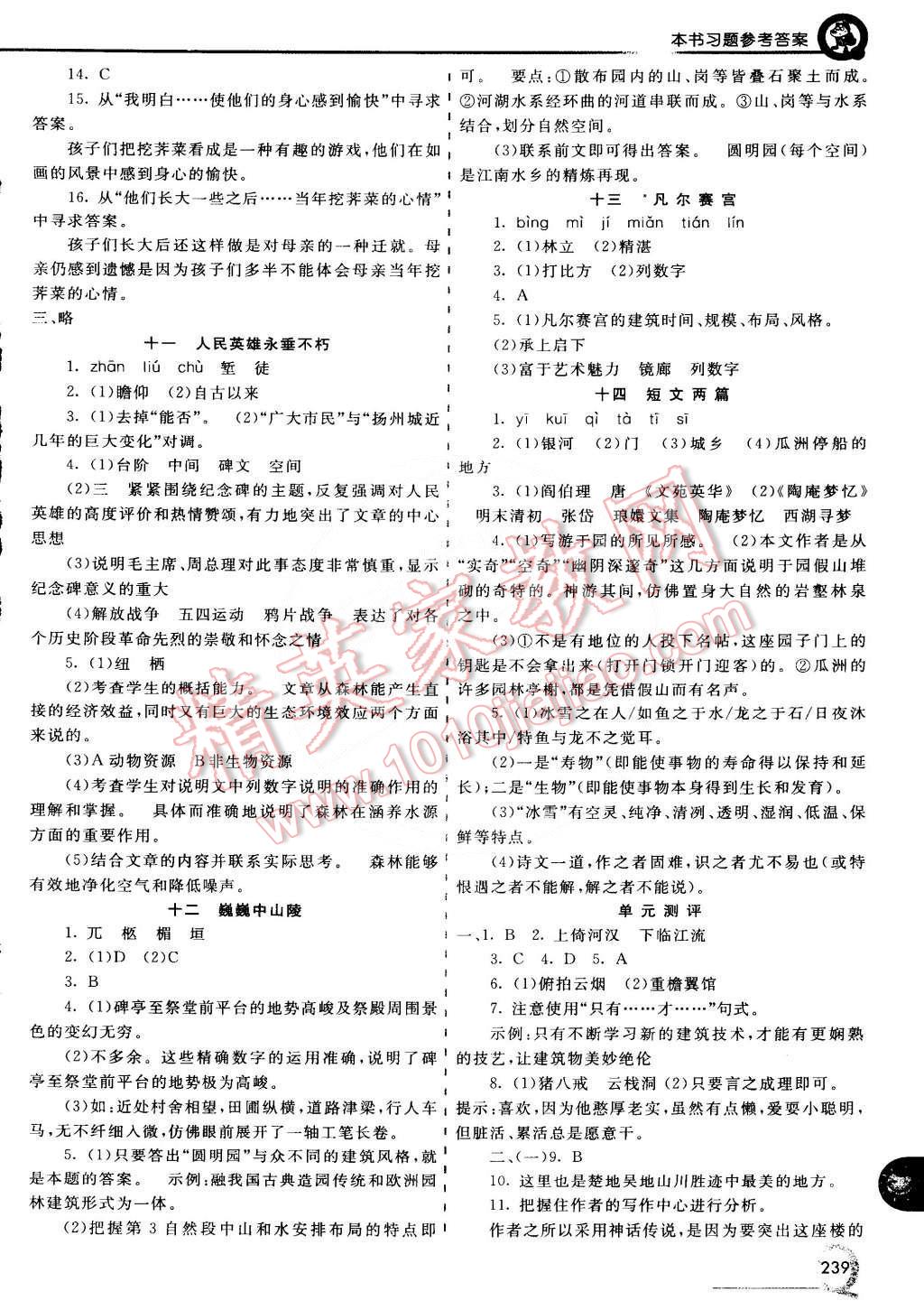 2015年初中一点通七彩课堂七年级语文下册苏教版 第4页