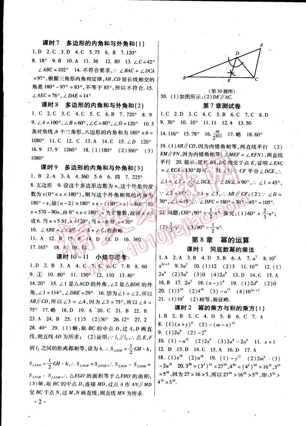 2015年高效精練七年級(jí)數(shù)學(xué)下冊(cè)江蘇版 第2頁(yè)