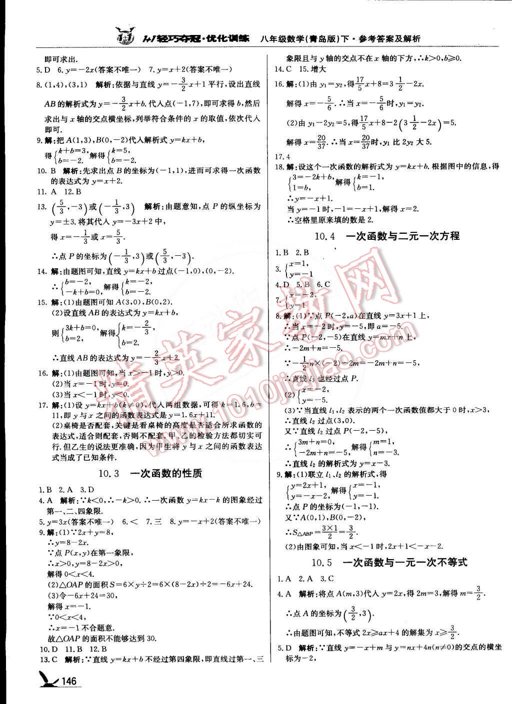 2015年1加1轻巧夺冠优化训练八年级数学下册青岛版银版双色提升版 第19页