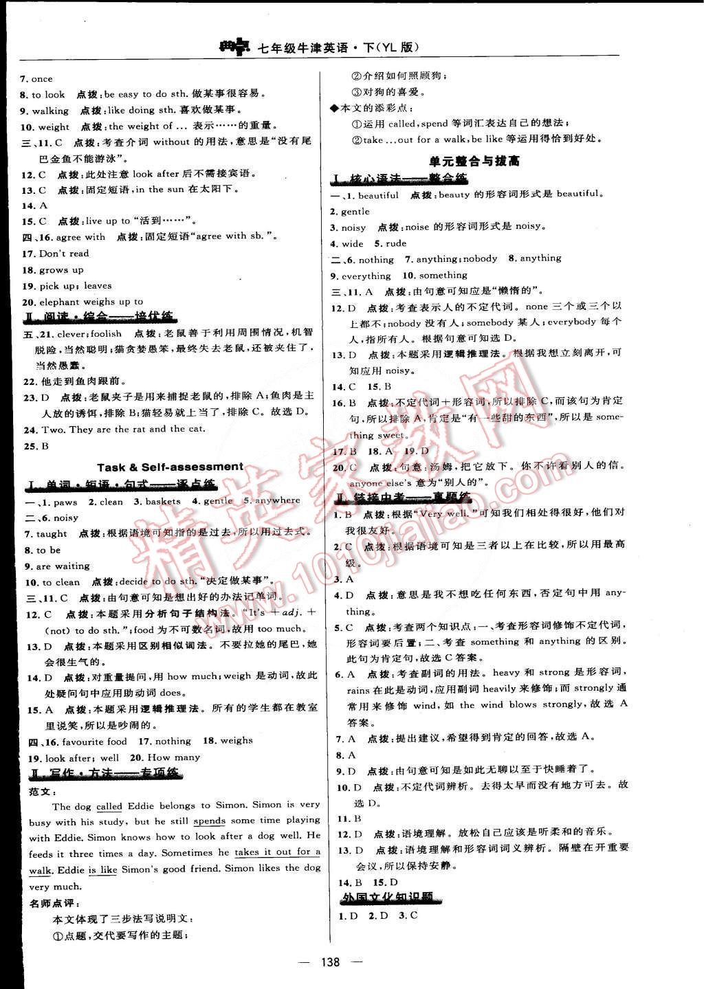 2015年綜合應(yīng)用創(chuàng)新題典中點(diǎn)七年級(jí)英語(yǔ)下冊(cè)譯林牛津版 第32頁(yè)