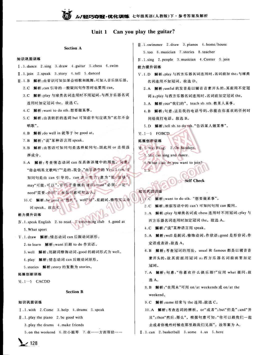 2015年1加1轻巧夺冠优化训练七年级英语下册人教版银版 第1页