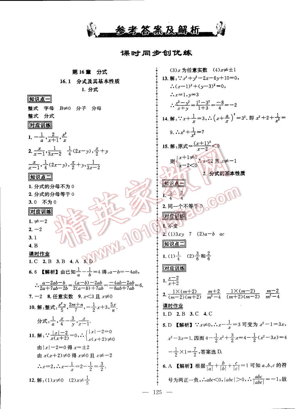 2015年黄冈创优作业导学练八年级数学下册华师大版 第1页