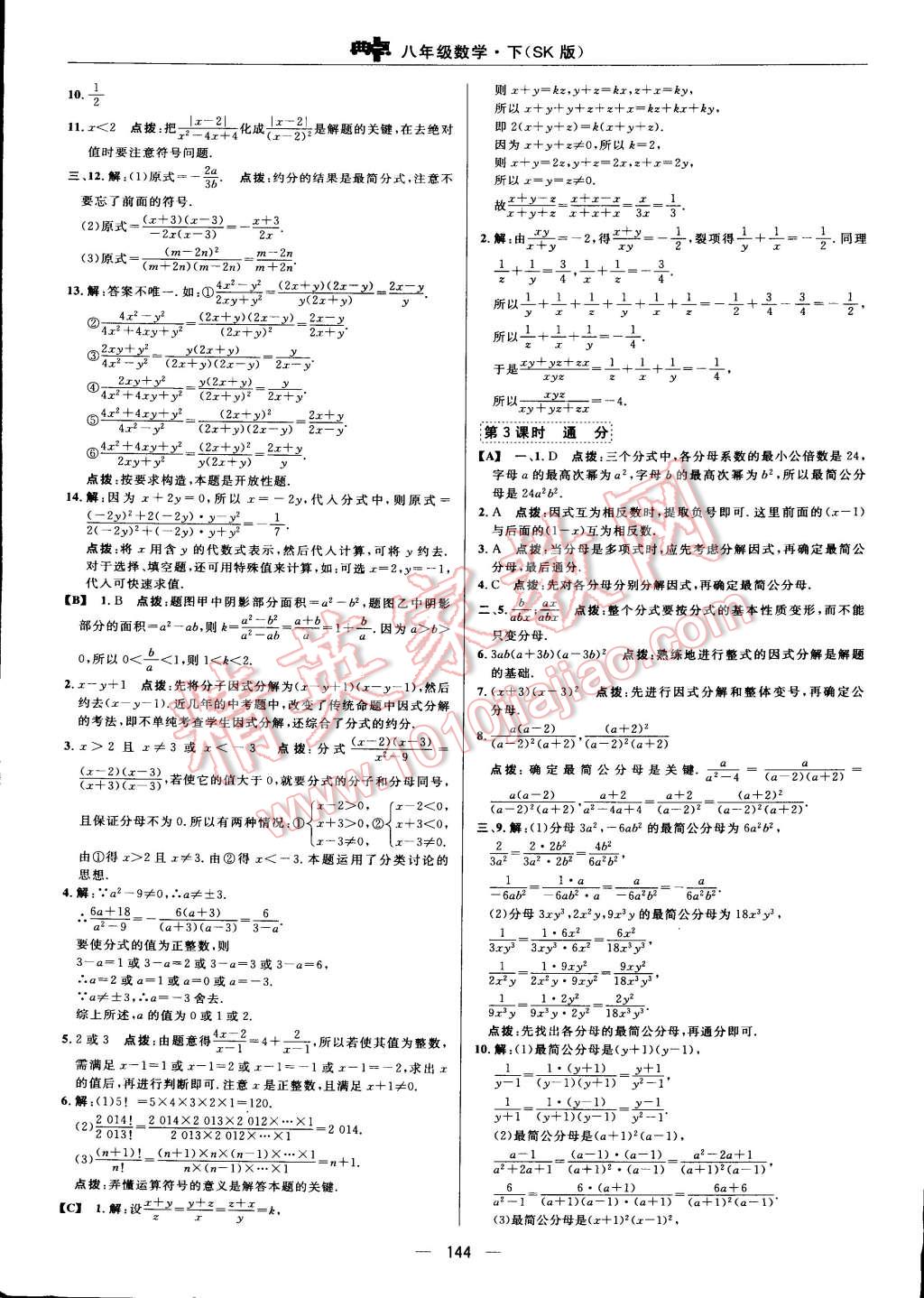 2015年综合应用创新题典中点八年级数学下册苏科版 第31页