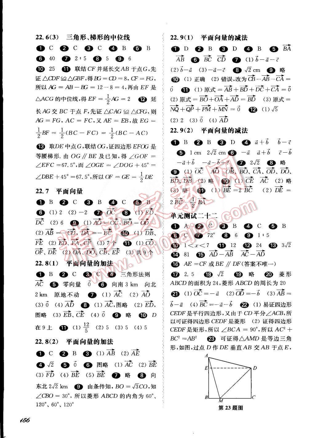 2015年一課一練八年級(jí)數(shù)學(xué)第二學(xué)期華東師大版 第15頁