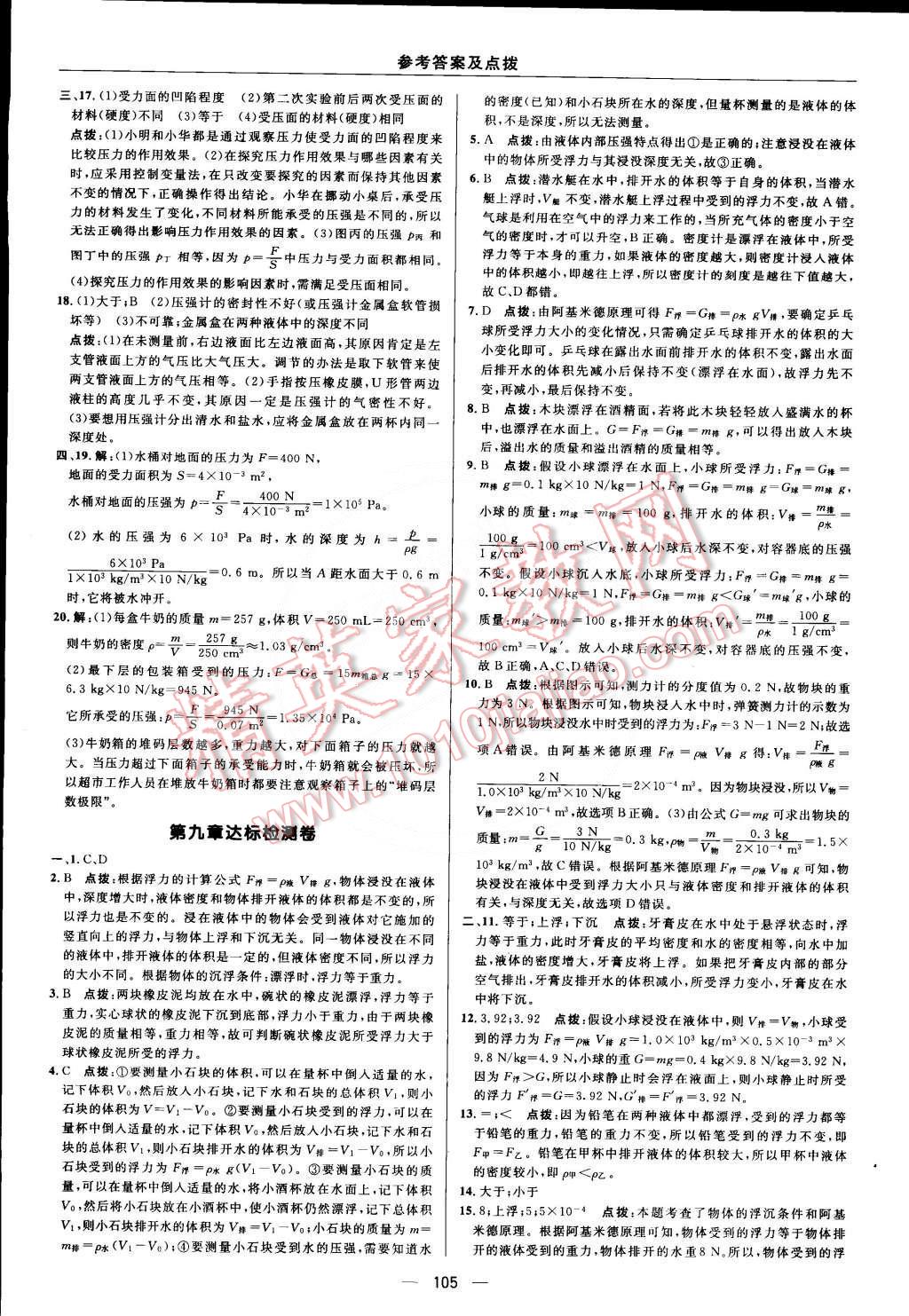 2015年綜合應(yīng)用創(chuàng)新題典中點(diǎn)八年級(jí)物理下冊(cè)滬科版 第3頁(yè)