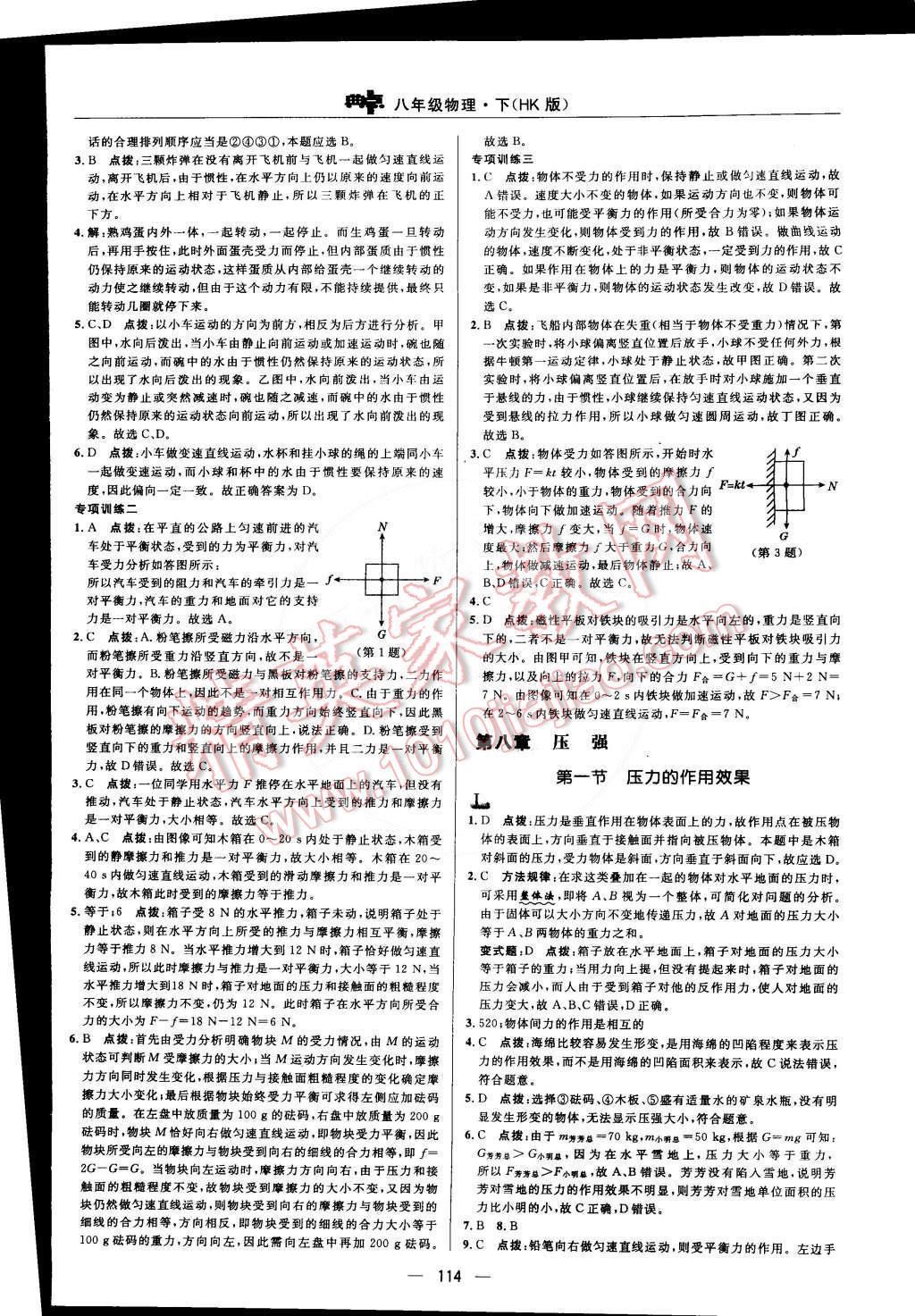 2015年綜合應用創(chuàng)新題典中點八年級物理下冊滬科版 第12頁