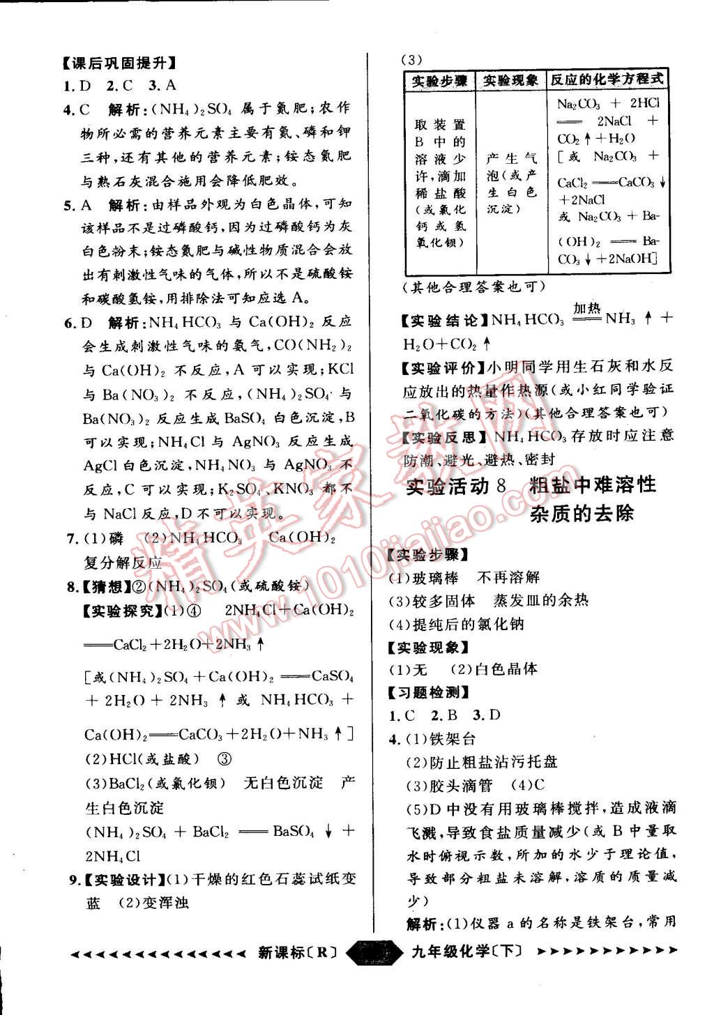 2015年家教版教輔陽光計(jì)劃九年級(jí)化學(xué)下冊(cè)人教版 第25頁