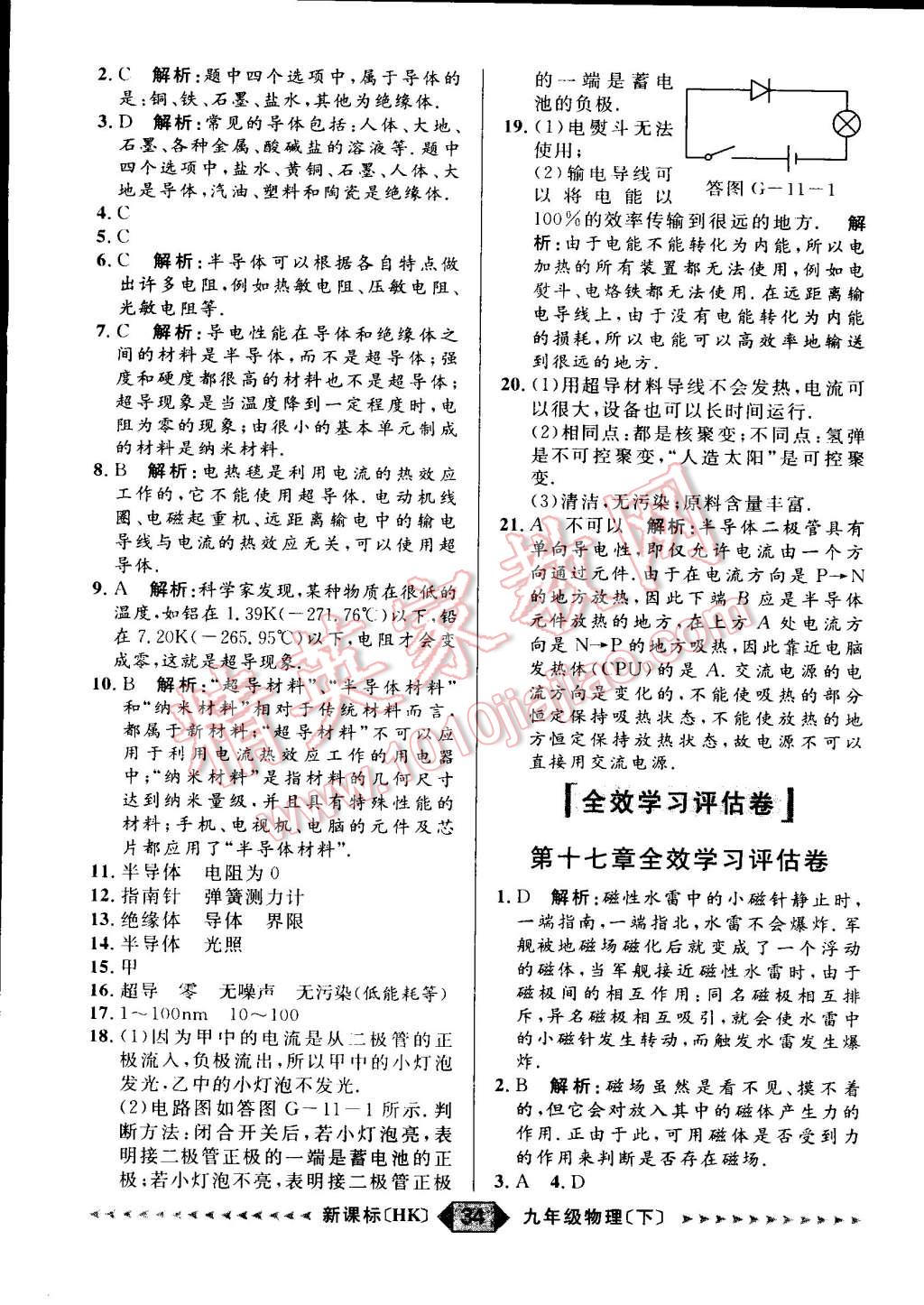 2015年家教版教輔陽光計劃九年級物理下冊滬科版 第56頁