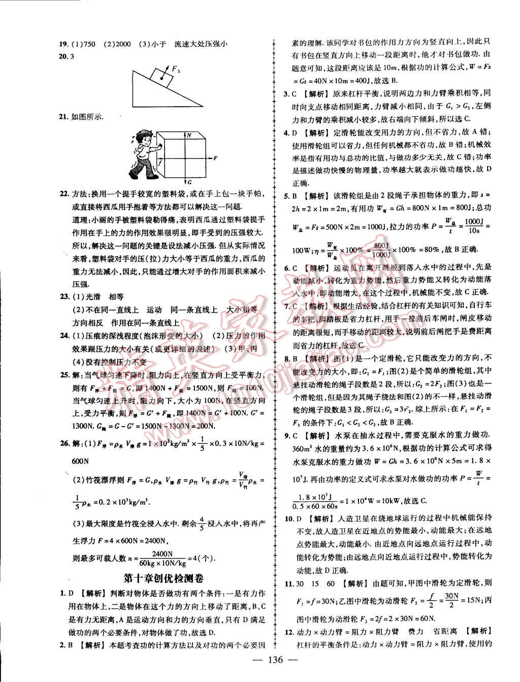 2015年黄冈创优作业导学练八年级物理下册沪科版 第33页