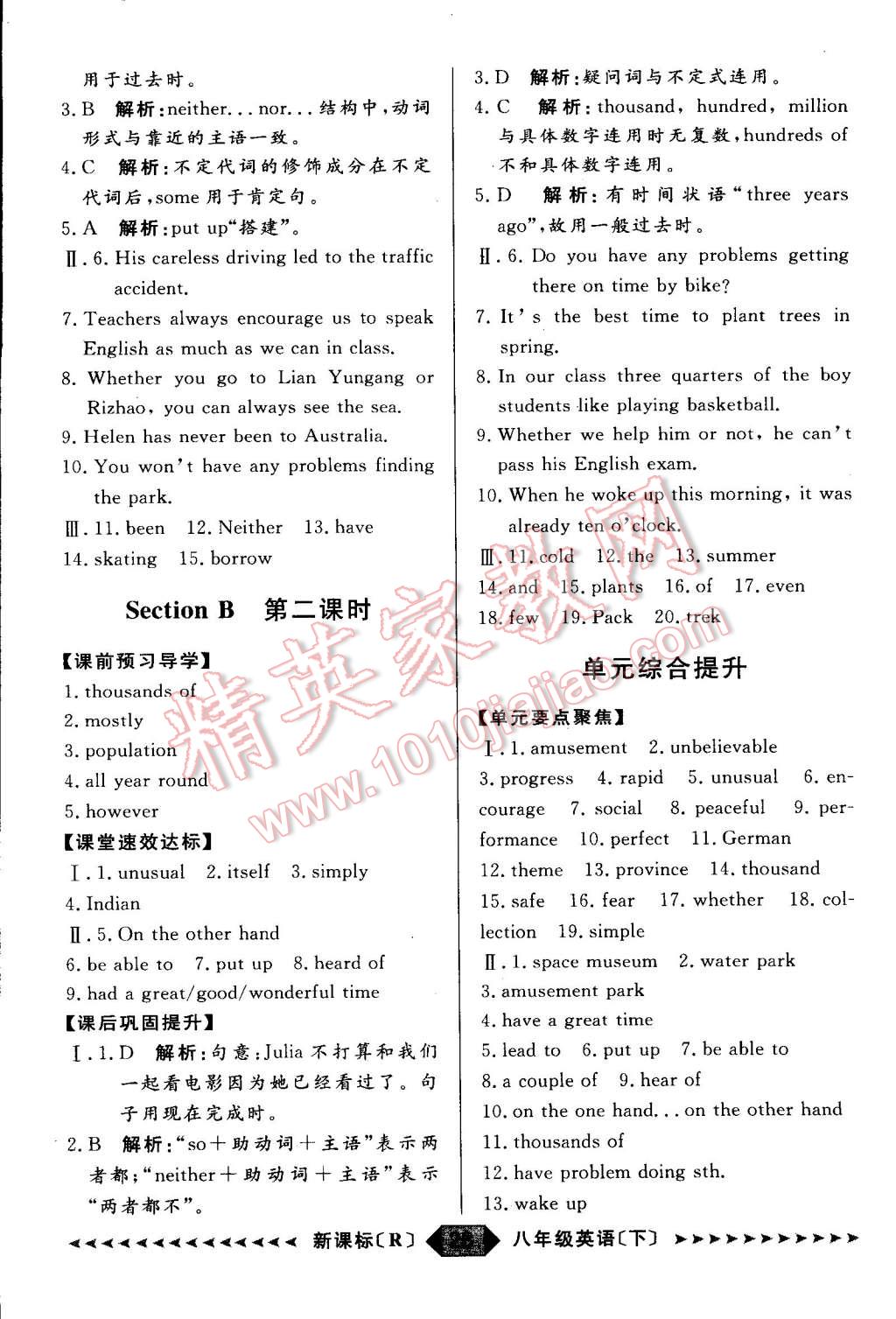 2015年家教版教辅阳光计划八年级英语下册人教版 第32页