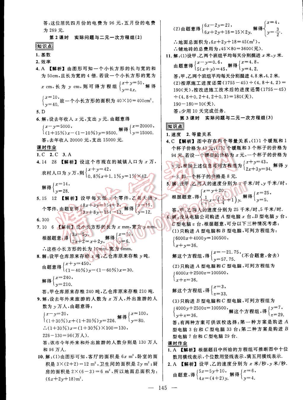 2015年黃岡創(chuàng)優(yōu)作業(yè)導學練七年級數(shù)學下冊人教版 第15頁