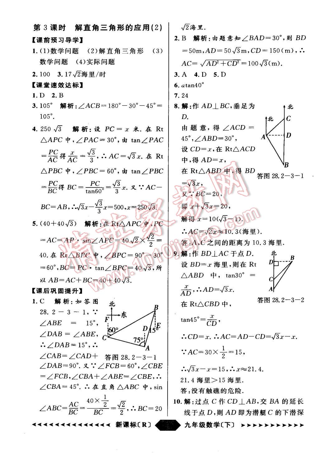 2015年家教版教輔陽光計(jì)劃九年級數(shù)學(xué)下冊人教版 第21頁