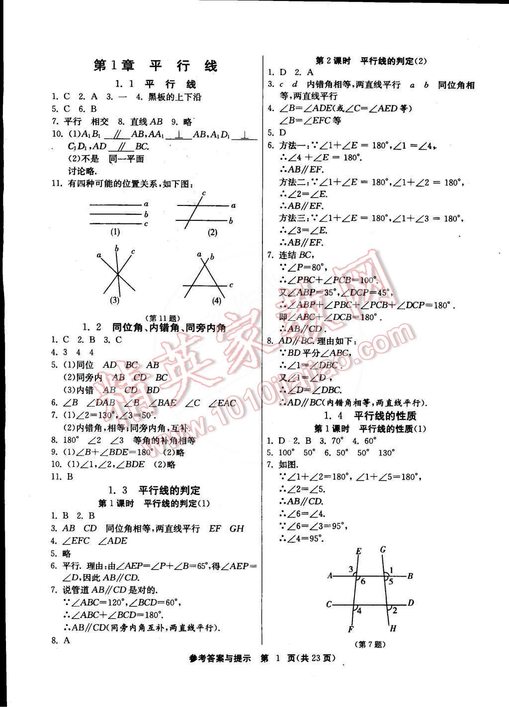 2015年課時訓(xùn)練七年級數(shù)學(xué)下冊浙教版 第24頁