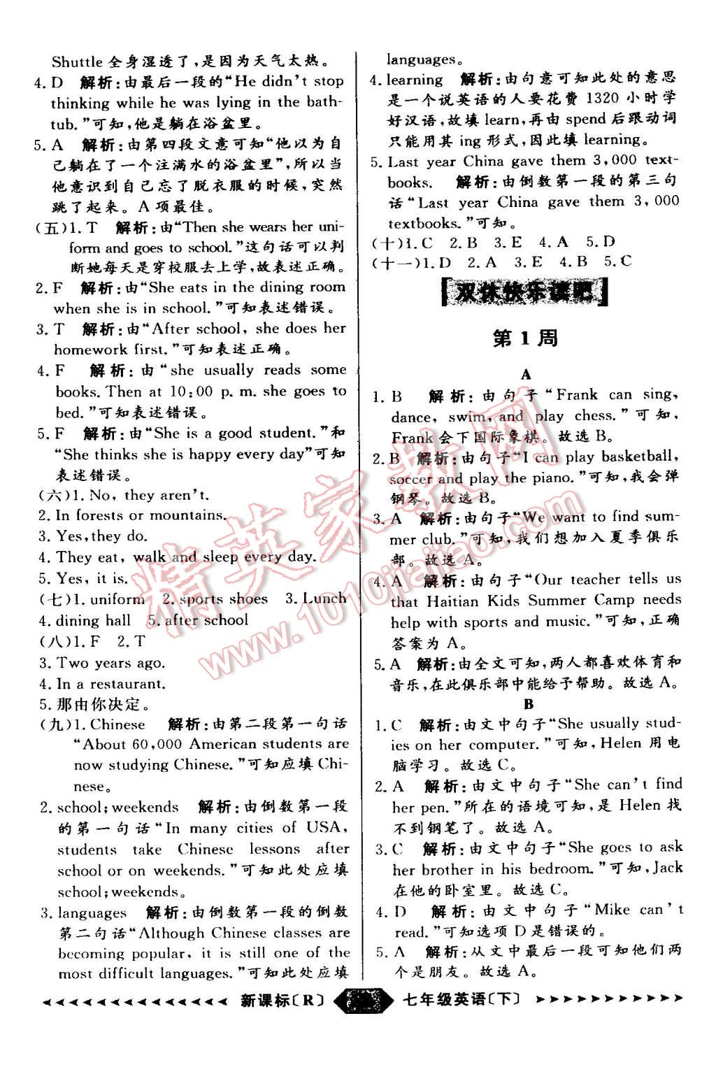 2015年家教版教輔陽光計劃七年級英語下冊人教版 第41頁