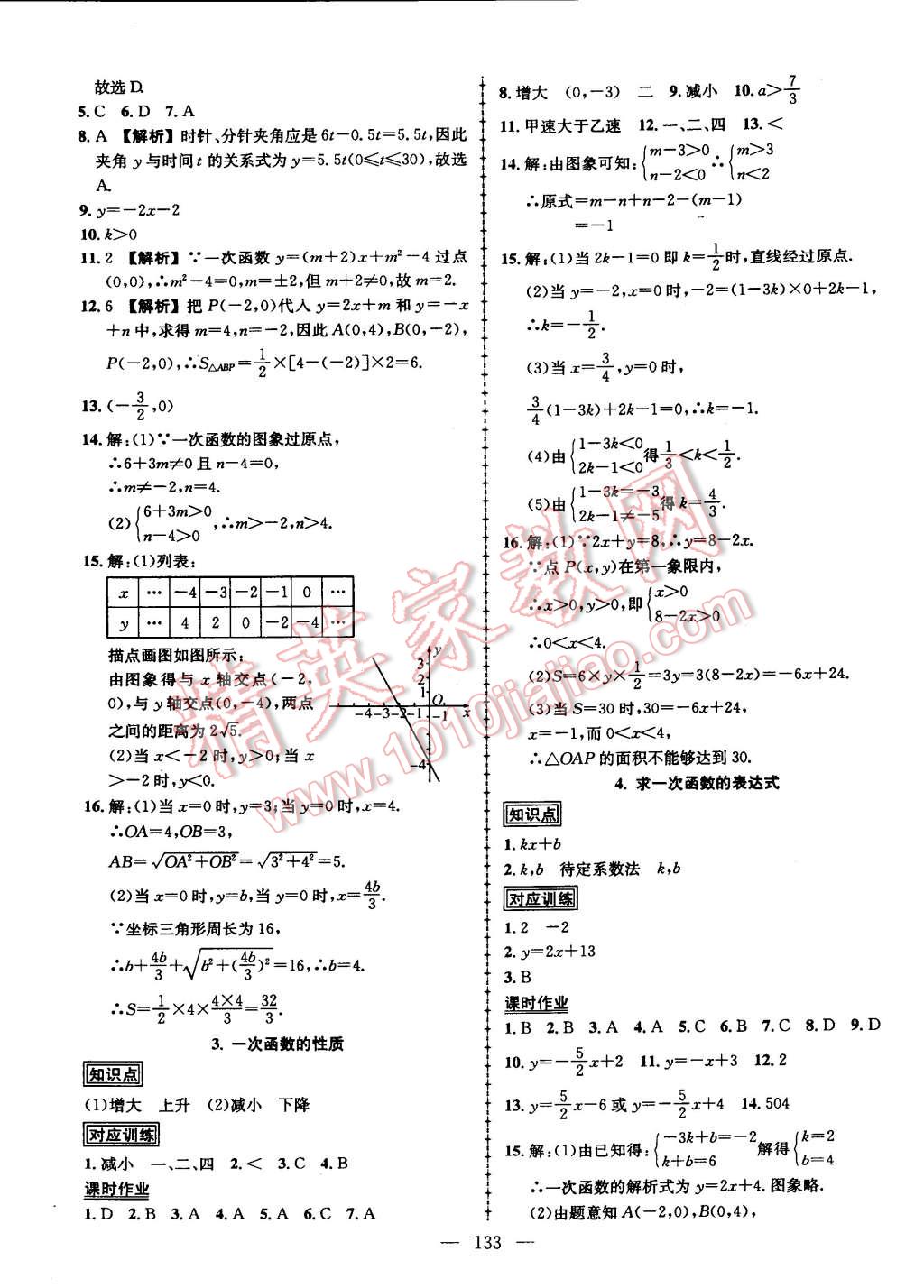 2015年黄冈创优作业导学练八年级数学下册华师大版 第9页