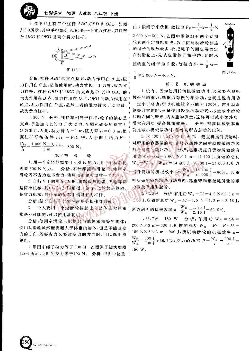 2015年初中一點通七彩課堂八年級物理下冊人教版 第35頁