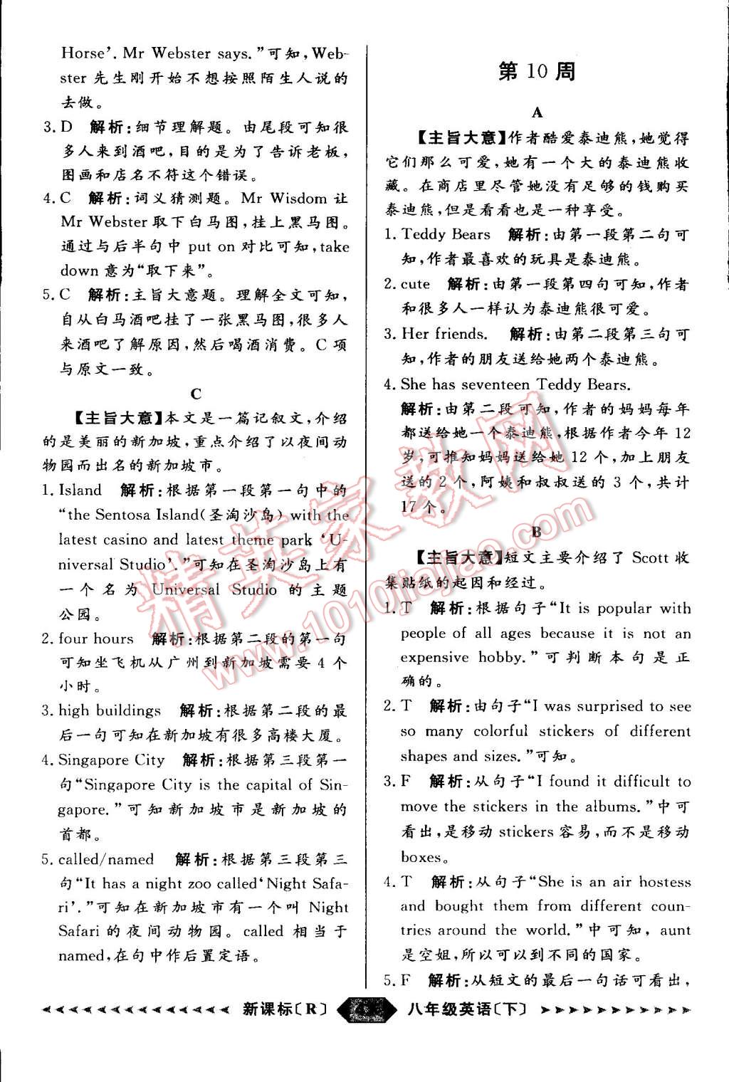 2015年家教版教辅阳光计划八年级英语下册人教版 第43页