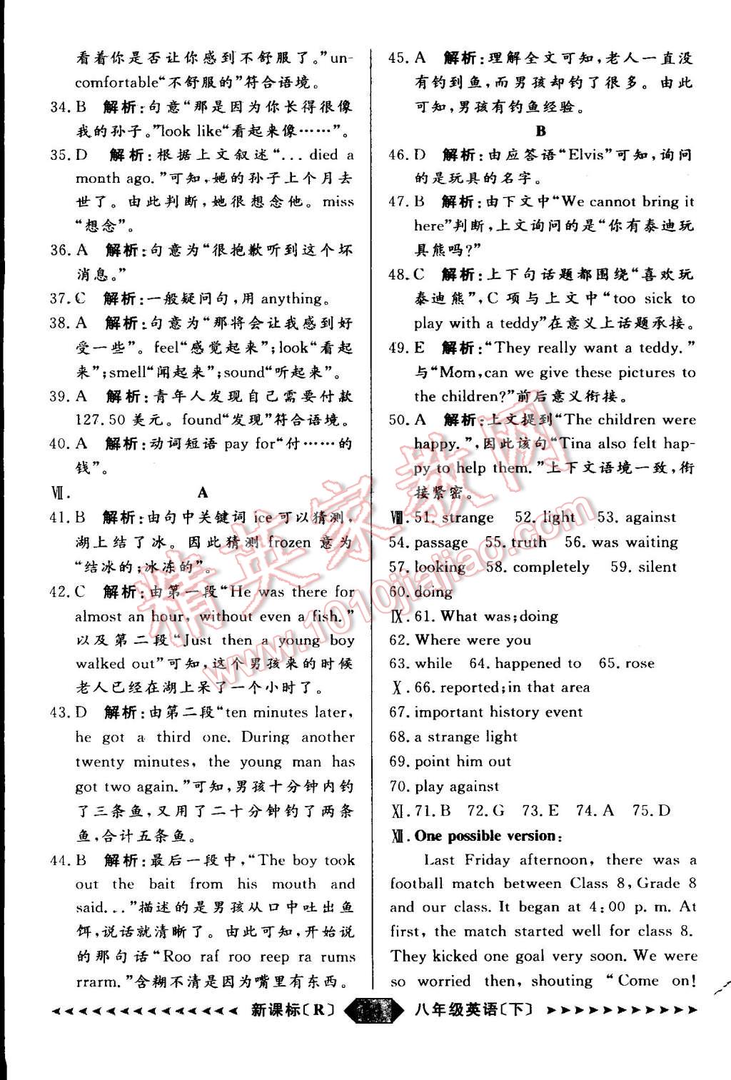 2015年家教版教辅阳光计划八年级英语下册人教版 第56页