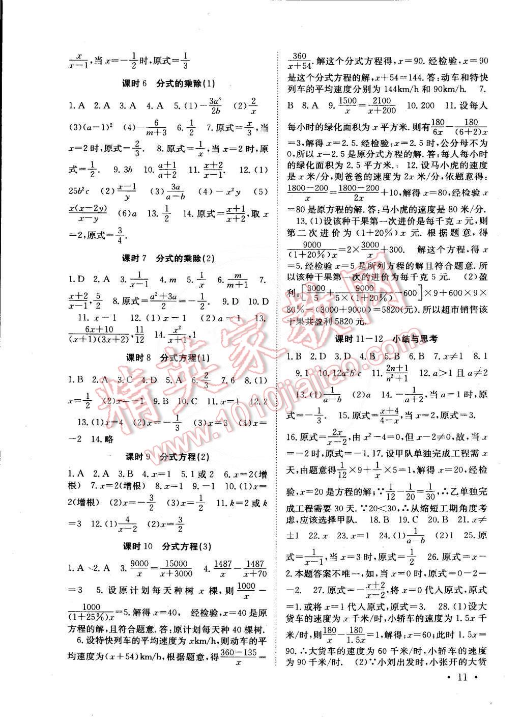 2015年高效精練八年級數(shù)學下冊江蘇版 第11頁