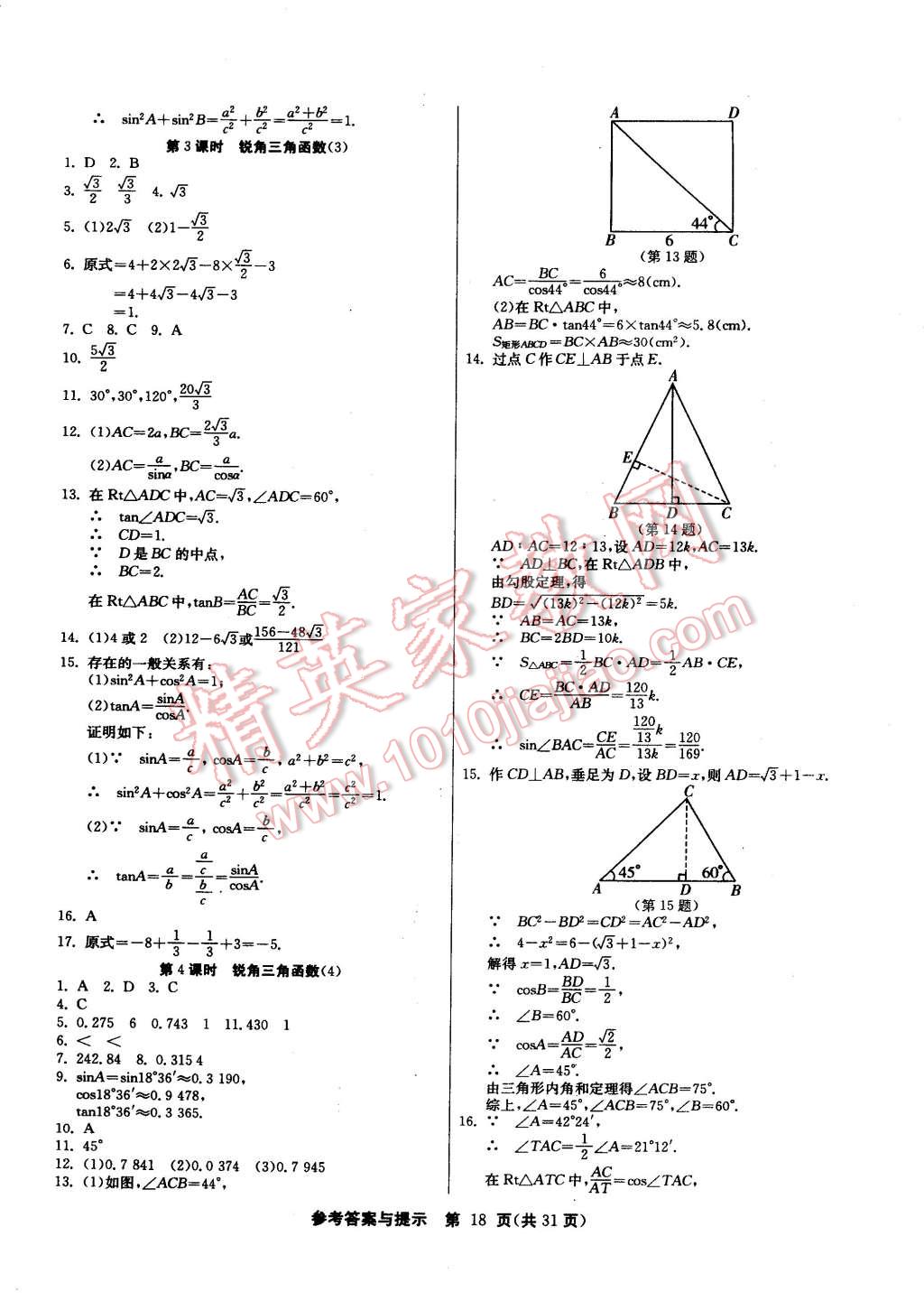 2015年課時(shí)訓(xùn)練九年級(jí)數(shù)學(xué)下冊(cè)人教版 第18頁