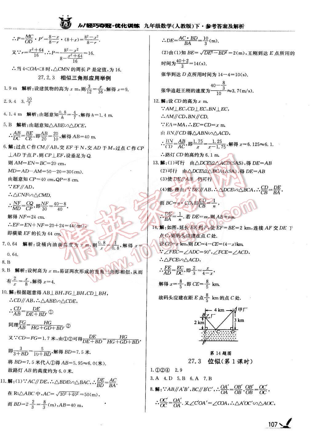 2015年1加1轻巧夺冠优化训练九年级数学下册人教版银版 第12页