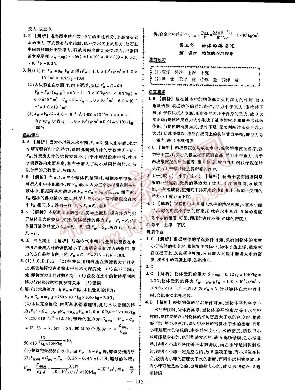 2015年黄冈创优作业导学练八年级物理下册沪科版 第12页