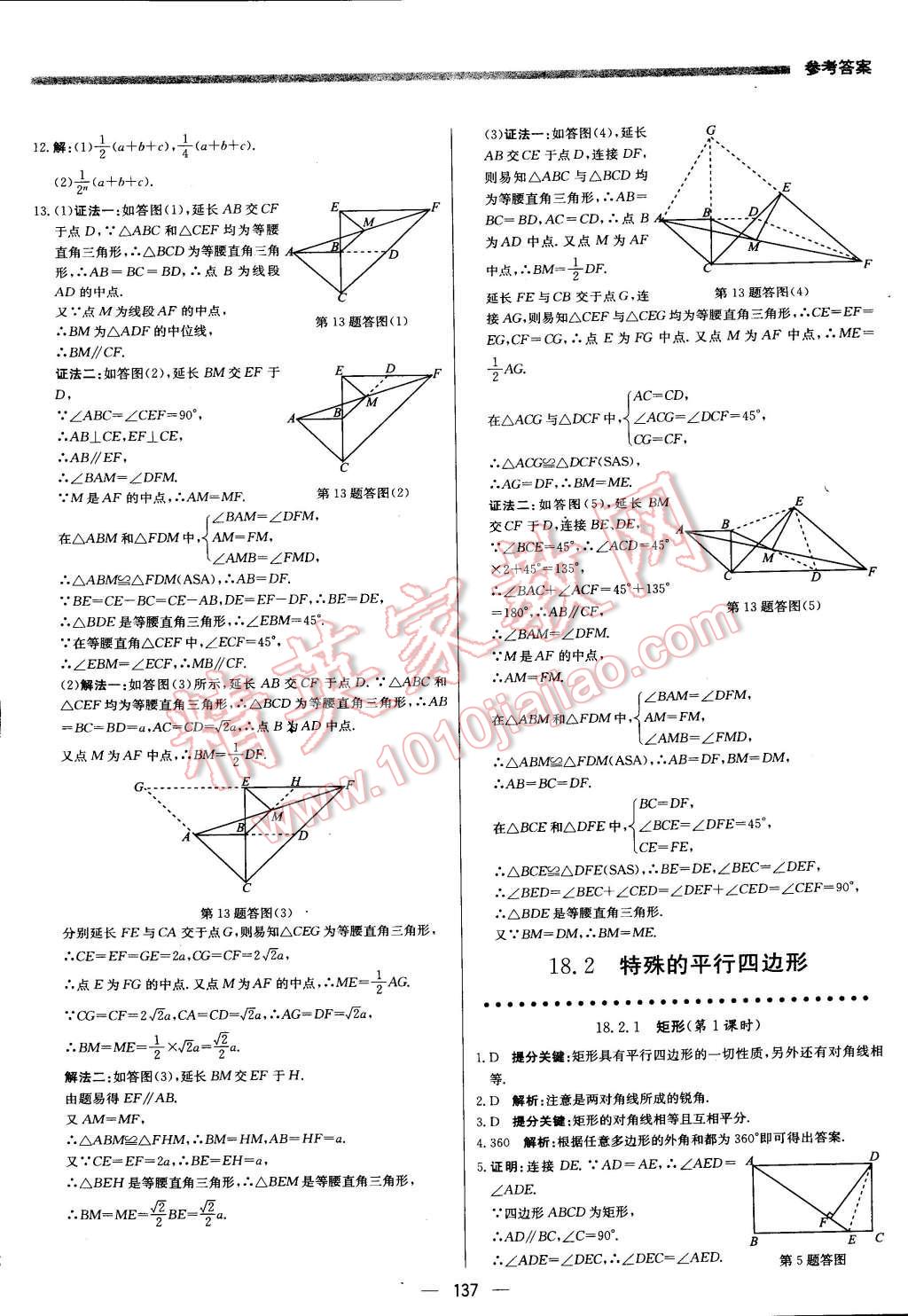 2016年提分教练八年级数学下册人教版 第11页