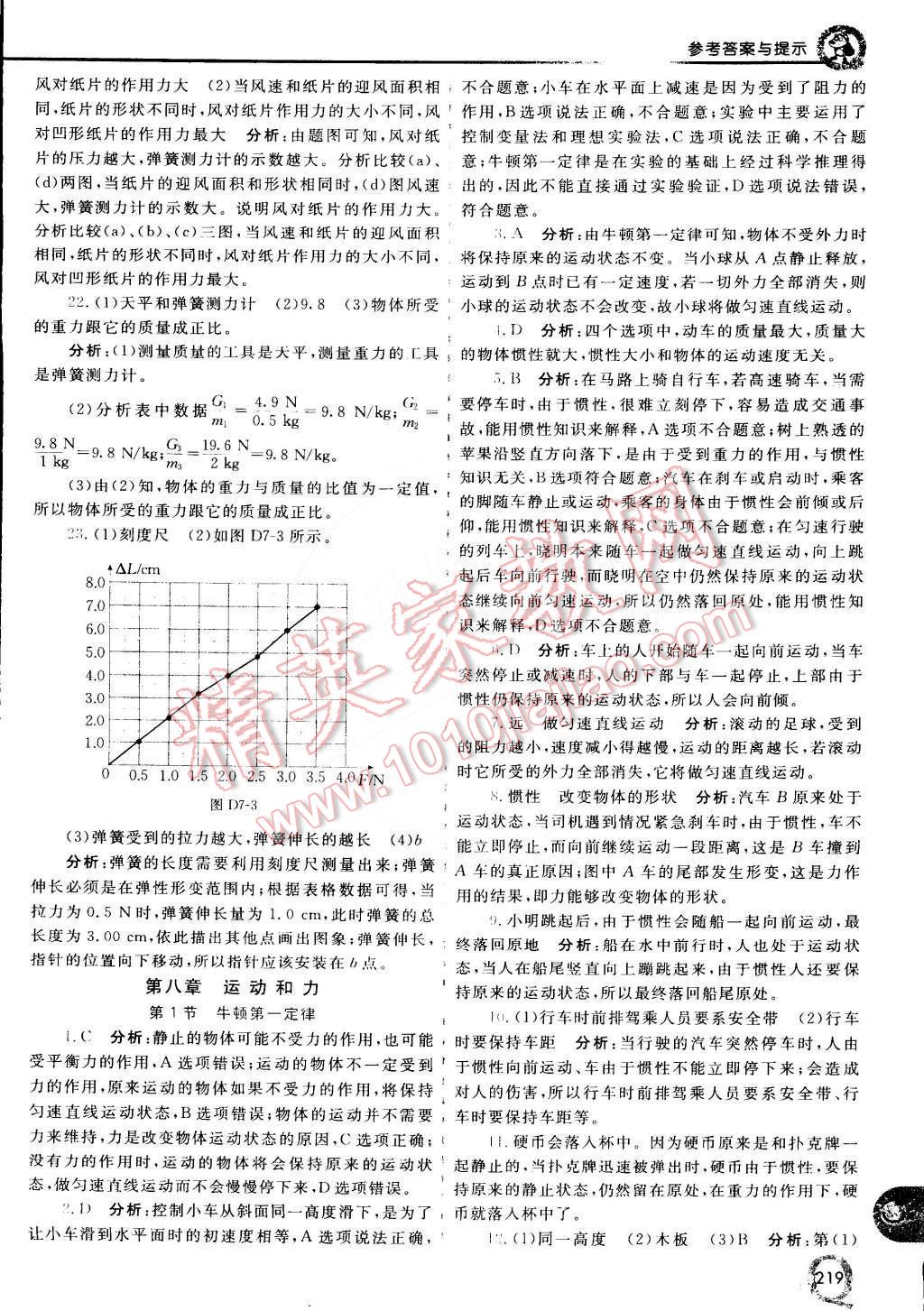 2015年初中一點(diǎn)通七彩課堂八年級(jí)物理下冊(cè)人教版 第4頁(yè)