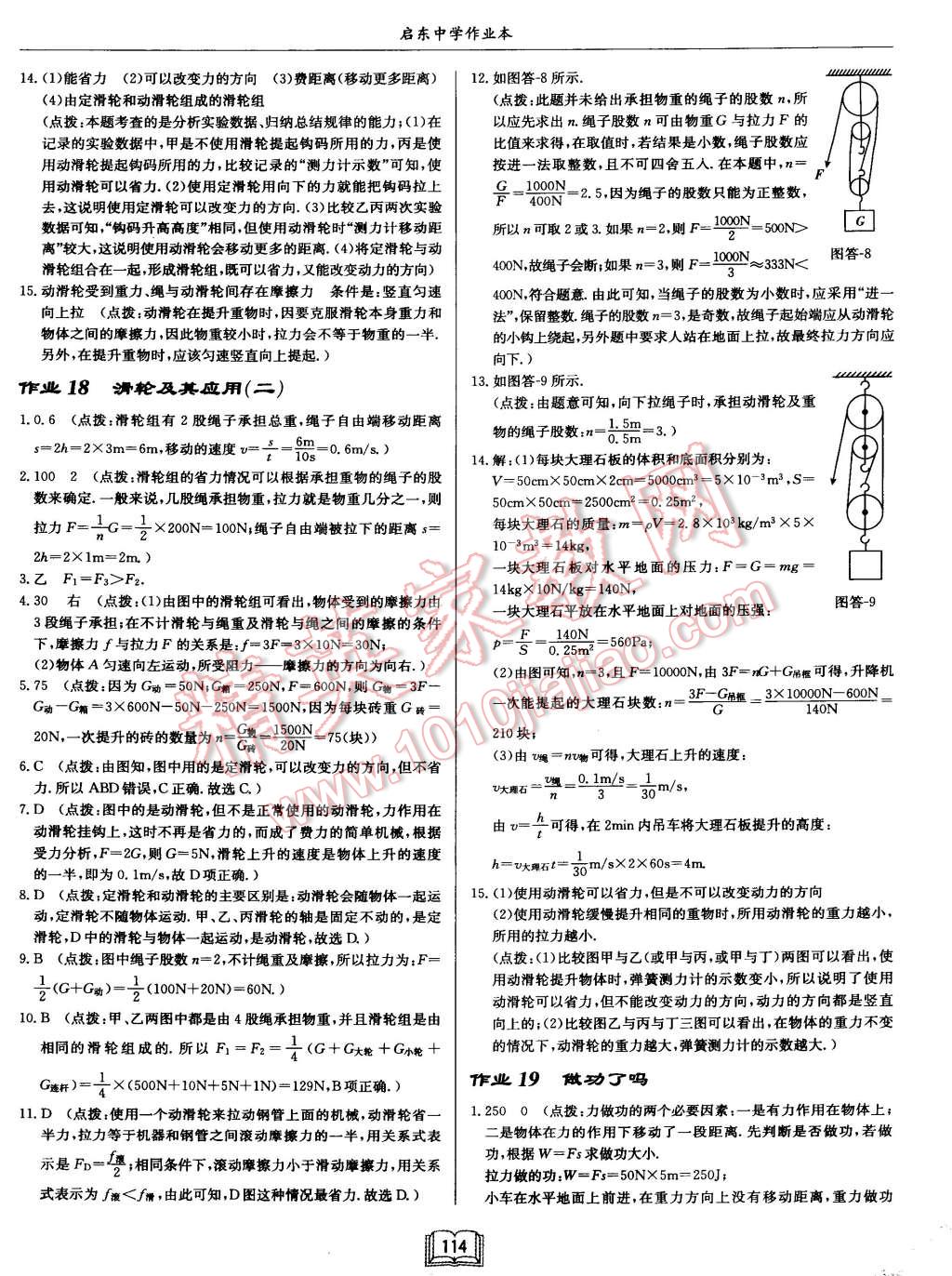 2015年啟東中學(xué)作業(yè)本八年級物理下冊滬科版 第14頁