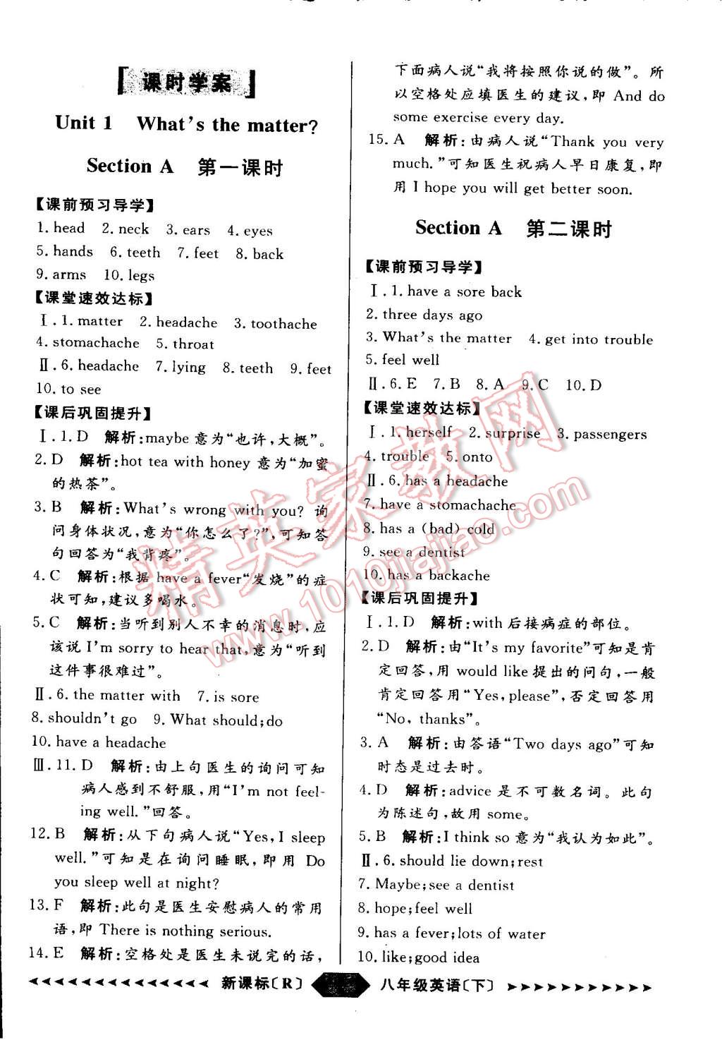 2015年家教版教辅阳光计划八年级英语下册人教版 第5页