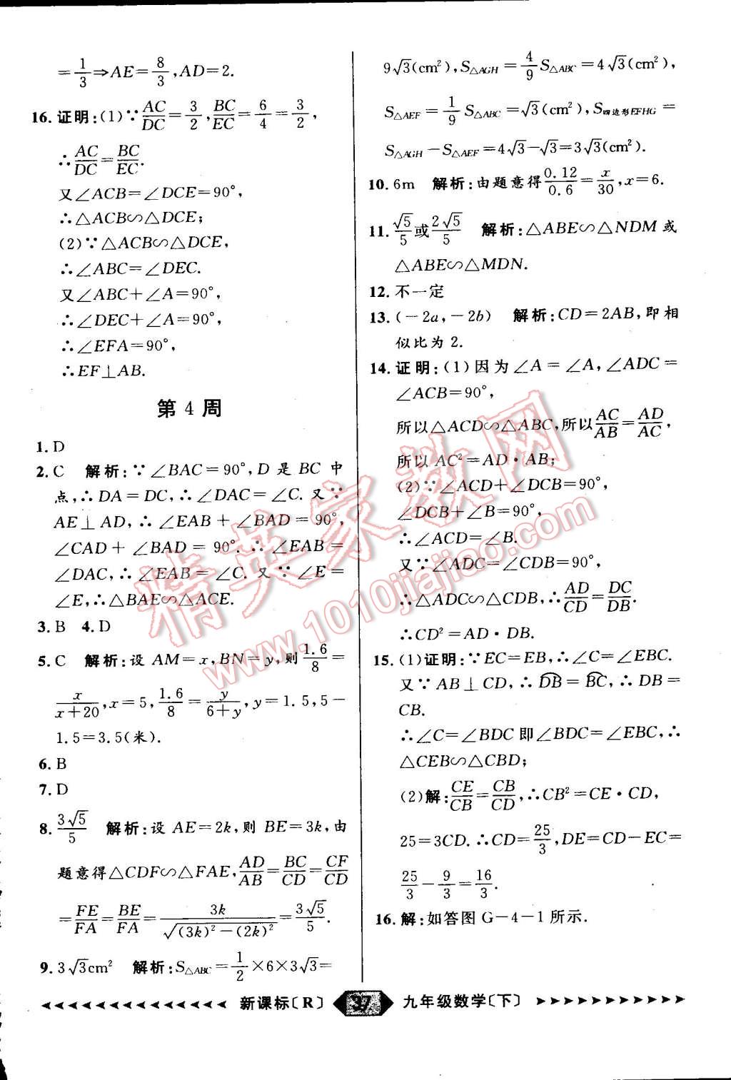 2015年家教版教輔陽(yáng)光計(jì)劃九年級(jí)數(shù)學(xué)下冊(cè)人教版 第39頁(yè)