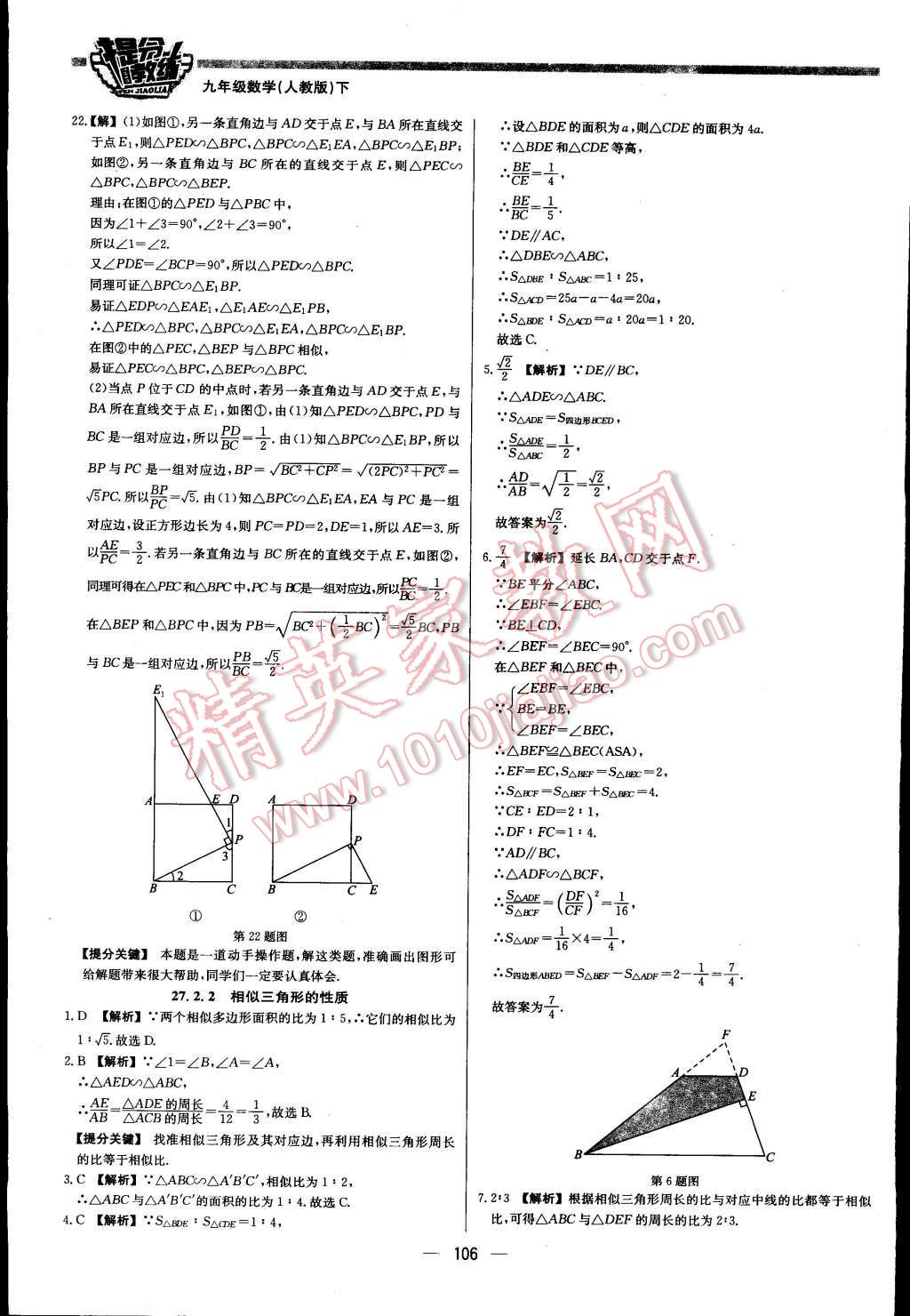 2016年提分教练九年级数学下册人教版 第12页