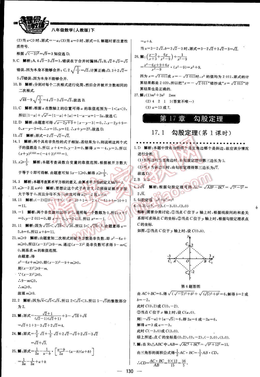 2015年提分教練八年級(jí)數(shù)學(xué)下冊(cè)人教版 第4頁(yè)