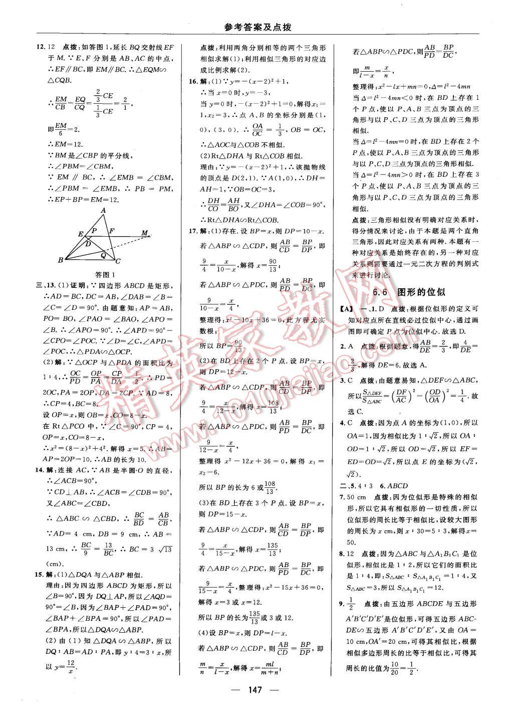 2015年綜合應用創(chuàng)新題典中點九年級數(shù)學下冊蘇科版 第34頁