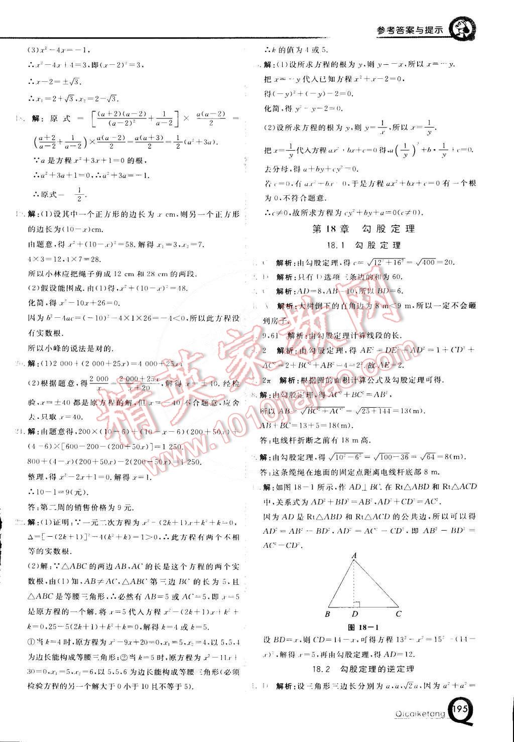 2015年初中一點通七彩課堂八年級數(shù)學下冊滬科版 第6頁