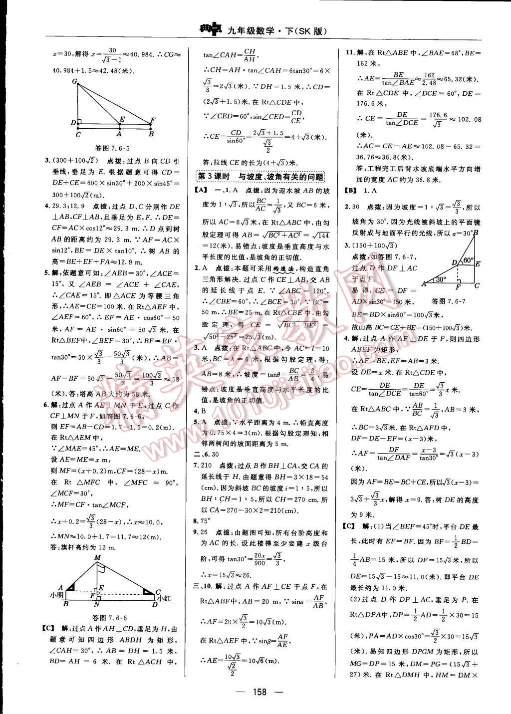 2015年綜合應(yīng)用創(chuàng)新題典中點九年級數(shù)學(xué)下冊蘇科版 第45頁