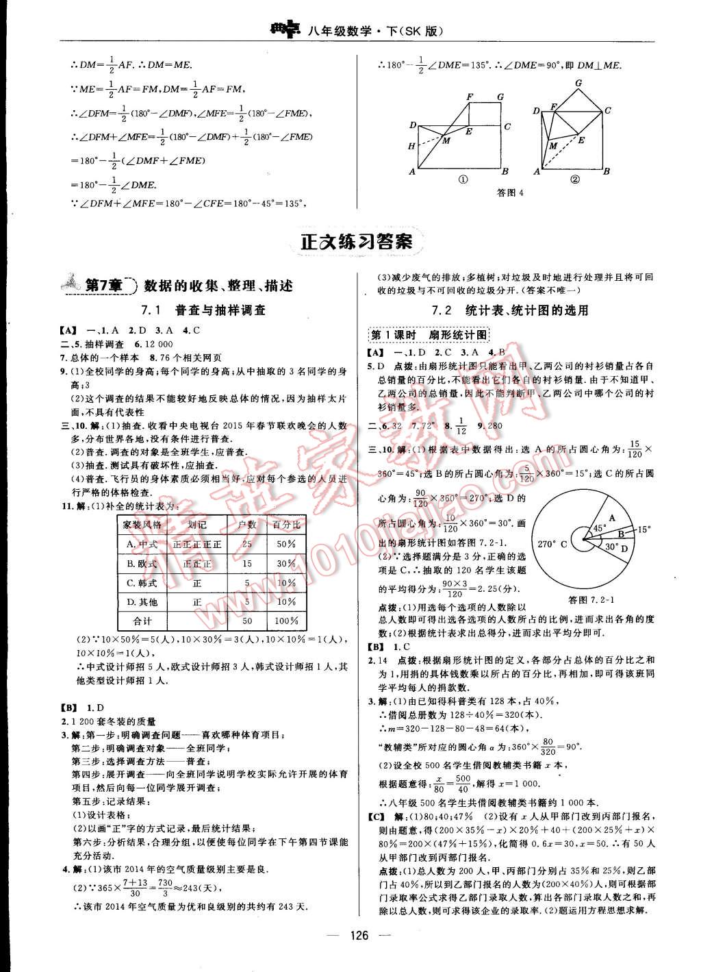 2015年综合应用创新题典中点八年级数学下册苏科版 第13页