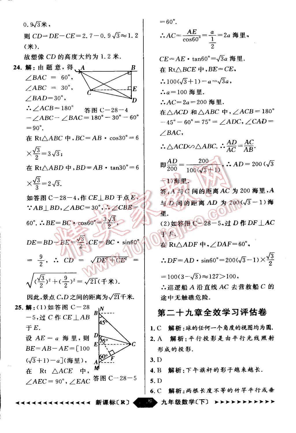 2015年家教版教輔陽(yáng)光計(jì)劃九年級(jí)數(shù)學(xué)下冊(cè)人教版 第58頁(yè)