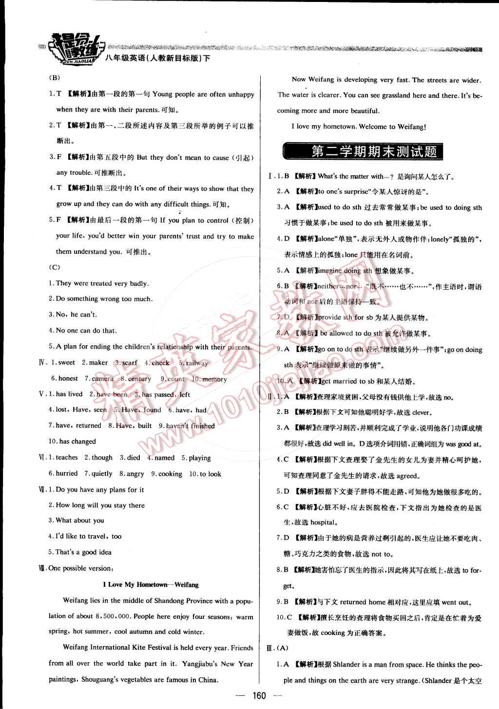 2016年提分教练八年级英语下册人教新目标版 第26页