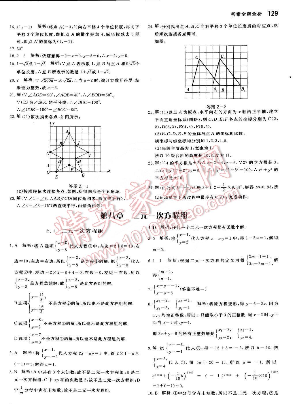 2016年提分教練七年級(jí)數(shù)學(xué)下冊(cè)人教版 第11頁