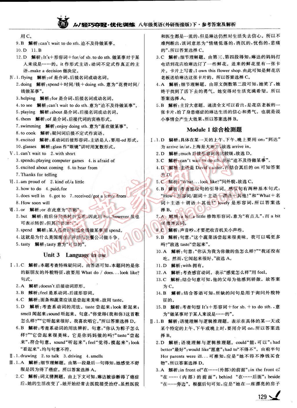 2015年1加1轻巧夺冠优化训练八年级英语下册外研衔接版银版双色提升版 第2页